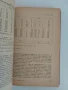 Справочник на инженер-технолога в хранително-вкусовата промишленост том 2, снимка 4