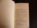 Часовник без стрелки - Анна Каменова българска литература, снимка 2