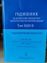Годишник на Шуменски университет том 23D, снимка 1