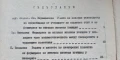Доклади от научно-практическа конференция "Формиране на активна жизнена позиция у пионерите"", снимка 4