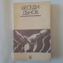 154. Поредица книги с лекции от Учителя Петър Дънов - част четвърта, снимка 2