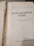 Продавам българо-английски речник , снимка 3