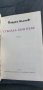 Стъпала към небе-Йордан Вълчев , снимка 5