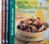 Макаронени изделия / Яйца, мляко и сирене / Пайове, пити и пудинги Добра храна, добър живот. 2008 г., снимка 5