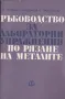 PDF Режещи инструменти, снимка 8