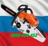 2021 Руска Резачка за дърва ДРУЖБА нов модел безнинов трион висок клас, снимка 1 - Градинска техника - 32625550