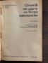 Сборник от задачи по висша математика. Част 1, снимка 2