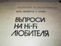 ХИ-ФИ КНИГА ЗА МАНЯЦИ 0104251728, снимка 13