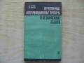 За ценители и колекционери. Уникални руски книги. Технически и художествени, снимка 2