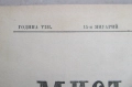 Списание Мисъл, год. VIII (1898) пълно течение подвързано, снимка 3