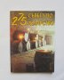 Книга 275 съвета по лозарство - Митко Ников 1999 г., снимка 1 - Други - 32808001