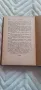 Антикварна книга , снимка 4