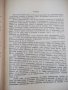 Книга "Съпротивление на материалите - Ив. Кисьов" - 916 стр., снимка 8