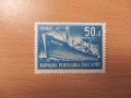 Народен морски съюз 1947, снимка 1 - Филателия - 43551630