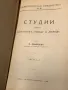 Студии върху българските обреди и легенди. Часть 1-2, снимка 2