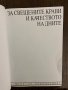 За свещените крави и качеството на дните- Юлиан Ангелов, снимка 2