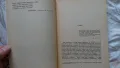 Уолтър Скот - Роб Рой; Веселин Андреев - В Лопянската гора, снимка 5