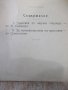Книга "Чудесата и Светите мощи - Н. Семашко" - 40 стр., снимка 7