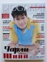 Списания "Biograph" - 2016г., снимка 3
