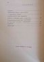 За комункацията като филосовски проблем Екзистенциални разсъждения за нашето време -Людмил Дуриданов, снимка 2