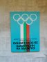 Олимпийските шампиони на България, снимка 1 - Други - 43912507