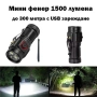 Мощен мини фенер LED акумулаторен 1500 лумена ръчен за лов риболов къмпинг палатка туризъм USB, снимка 2