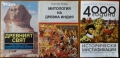 Византия;История на Средновековния свят;Древна история;Съвременна.Военна.Оксфордска история, снимка 4