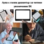 Голяма увеличителна правоъгълна лупа за четене на книги вестници 5X увеличение A4 деца професионална, снимка 1