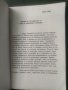 Продавам книга " Непозволеното увреждане в наказателния  и гражданския процес  Васил Гоцев  Михаил М, снимка 2
