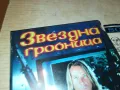 ЗВЕЗДНА ГРОБНИЦА-VHS VIDEO ORIGINAL TAPE 2901251823, снимка 7