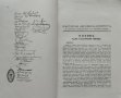 Сборникъ по случай на стогодишнината на Заверата отъ 1835 г., снимка 6