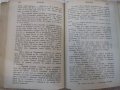 Книга "Знахаръ - Т.Доленга - Мостовичъ" - 308 стр., снимка 6