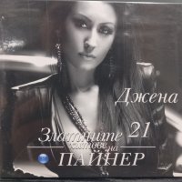 Златните хитове на Джена, снимка 1 - CD дискове - 43946907