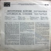 Грамофонни плочи M. Milkov, Male Chamber Chorus – Liturgical Choirs ВХА 1104, снимка 2 - Грамофонни плочи - 43029774