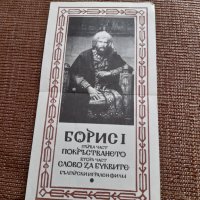 Стара филмова брошура Борис I, снимка 1 - Други ценни предмети - 40009634