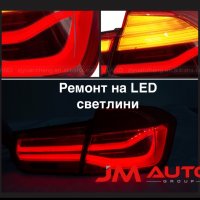 Ремонт на диодни / LED светлини. , снимка 2 - Ремонт на ел. Инсталации - 28673689