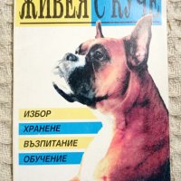 Книги за кучета, снимка 5 - Други - 11682378