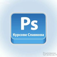 Компютърна грамотност в София и онлайн: Power Point. Отстъпки в пакет с Word, Excel, снимка 15 - IT/Компютърни - 25682474