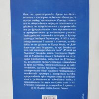 Книга Речник на бъдното - Норберт Борман 2004 г., снимка 2 - Други - 36799714