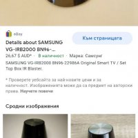 Samsung смарт дистанционно и IR blaster приемник , RMCTPE1 Smart Touch, снимка 13 - Дистанционни - 35191154