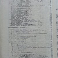 Вътрешни болести Том 2 - 1984 г. - Учебник за студенти по медицина, снимка 6 - Специализирана литература - 35298455