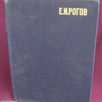 1982г. Книга Е И.Рогов- Изкуство с Кристално Стъкло, снимка 14 - Други - 44027967