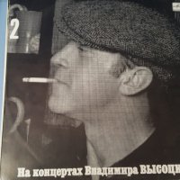 Владимир Висоцки 2 на концертах Владимира Высоцкого