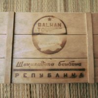 Оригинална касетка Балкантурист, бонбони Република, снимка 3 - Антикварни и старинни предмети - 28410577