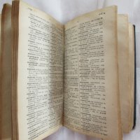 30-те Малък Българо-френски речник,К.Н. Горановъ, снимка 4 - Чуждоезиково обучение, речници - 43973167
