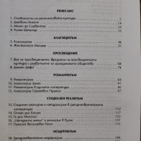 Литература за 10 клас, Анубис, 2001, снимка 2 - Учебници, учебни тетрадки - 43912448