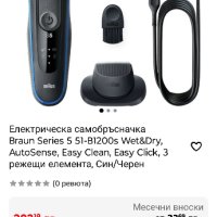 Електрическа самобръсначка Braun Series 5 51-B1200s+стоика за зареждане, снимка 3 - Електрически самобръсначки - 43716199