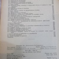 Книга "Автотракторни двигатели - В. Н. Болтински" - 684 стр., снимка 8 - Специализирана литература - 27153759