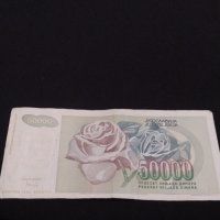 Стара банкнота 50 000 динара 1992г. Югославия за КОЛЕКЦИОНЕРИ 40720, снимка 5 - Нумизматика и бонистика - 43142997