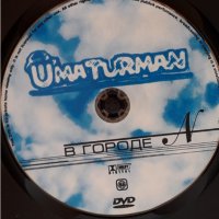 Umaturman – 2005 - Live - В Городе "N"(DVD-Video)(Pop Rock), снимка 2 - DVD дискове - 43887103